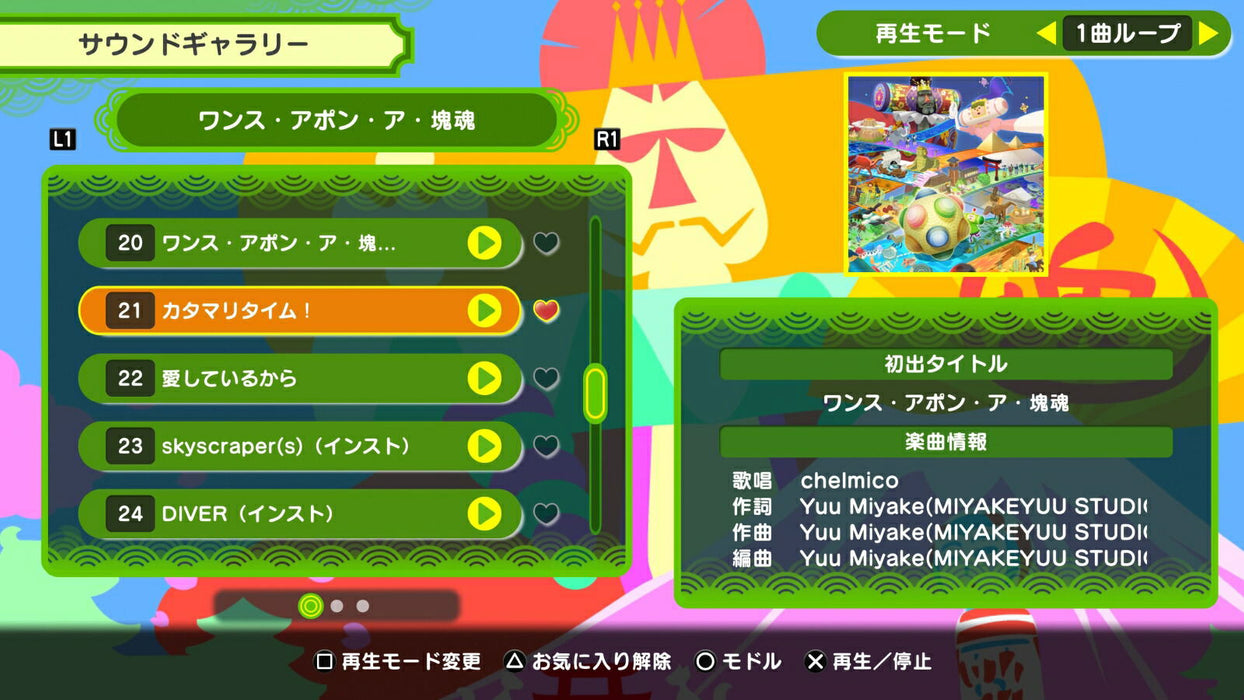 Once Upon a KATAMARI + Rolling LIVE Highlights Edition (JPN Import - Multi-Language) [Game-Key Card]- Nintendo Switch 2 (PRE-ORDER)