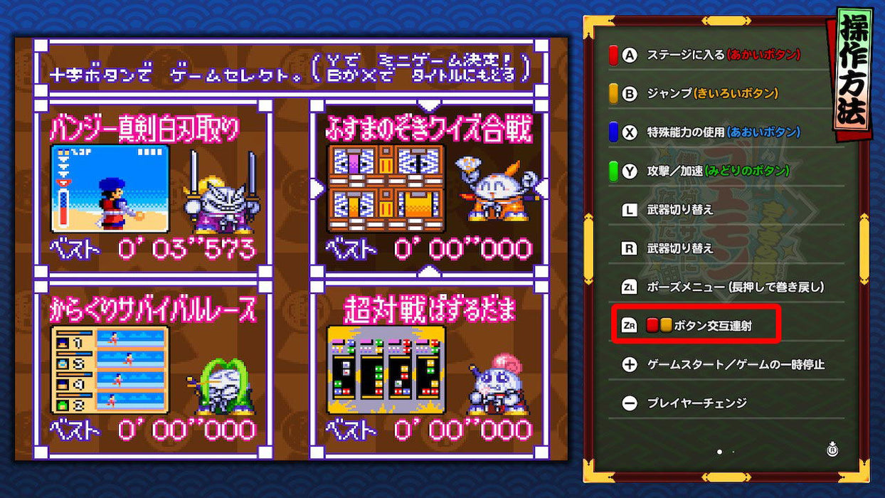 Ganbare Goemon Daishuugo [JPN Import - No English] - Nintendo Switch (PRE-ORDER)