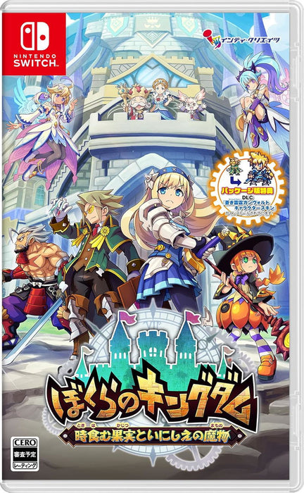 Kingdom's Return: Time-Eating Fruit and the Ancient Monster [lLimited Edition] (JPN Import - Multi-Language) - Nintendo Switch
