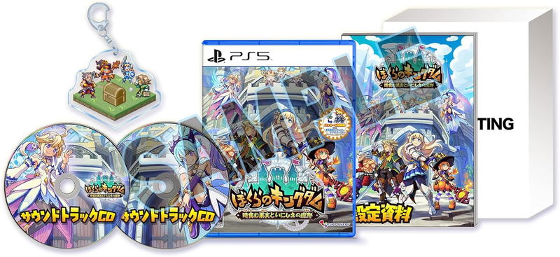 Kingdom's Return: Time-Eating Fruit and the Ancient Monster [lLimited Edition] (JPN Import - Multi-Language) - PlayStation 5