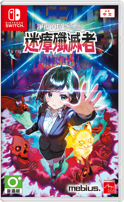 YOBARAI Detective: Miasma Breaker (Asian Import - Multi-Language) - Nintendo Switch (PRE-ORDER)