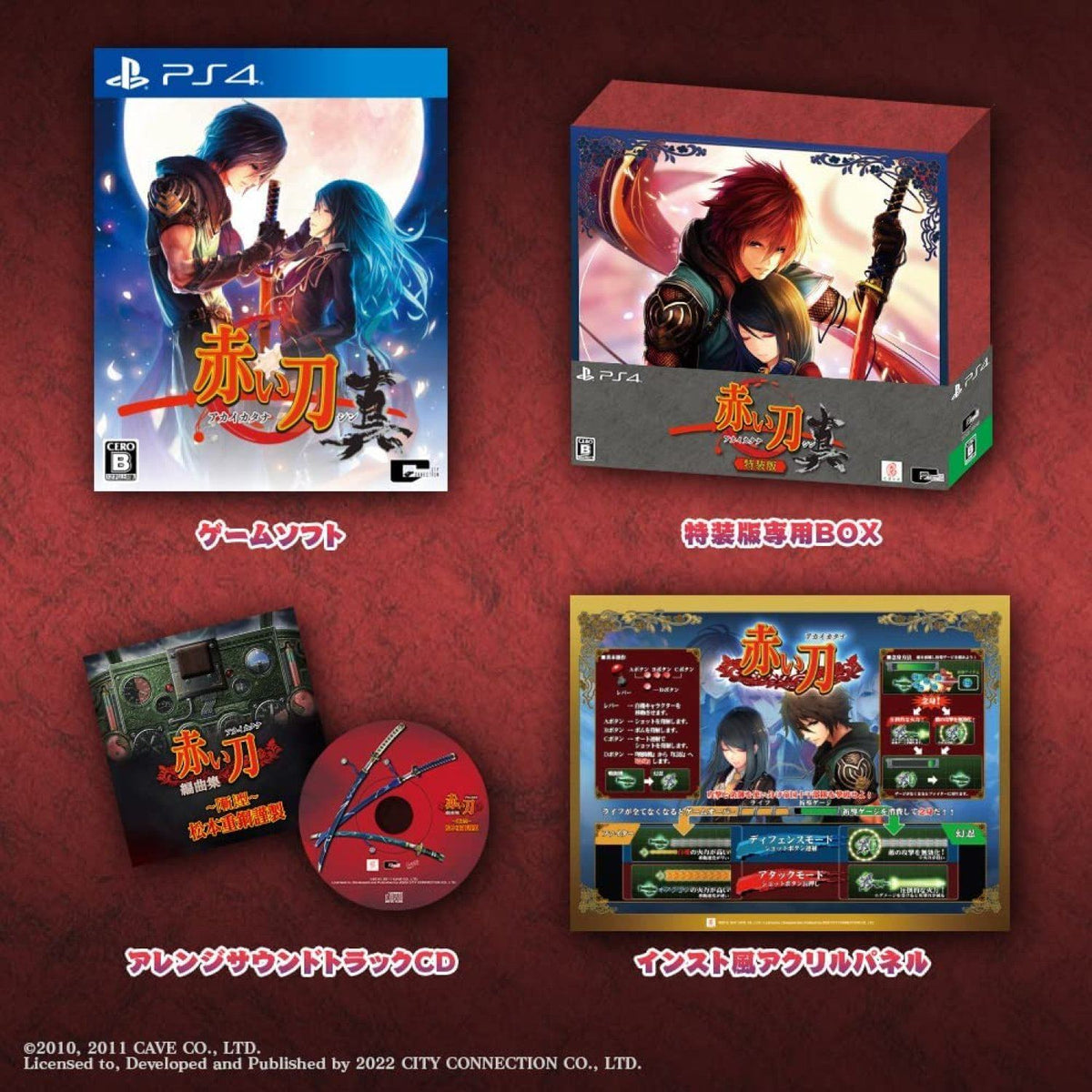 Akai Katana Shin [Special Limited Edition] (JPN IMPORT) - PS4